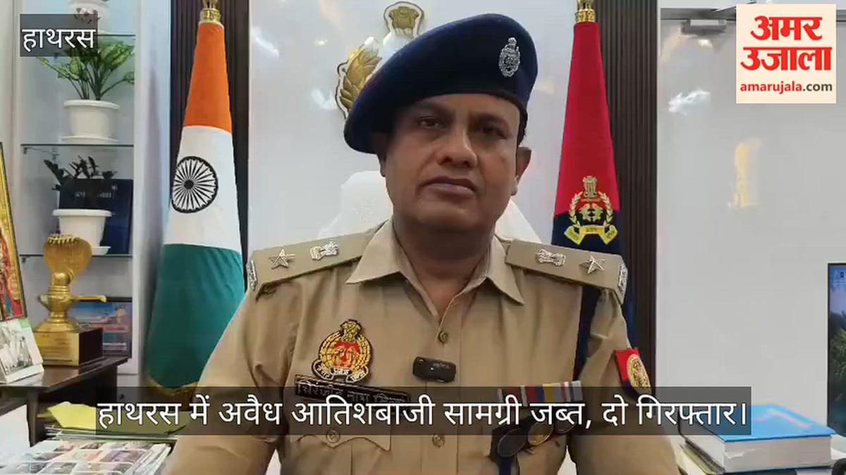 हाथरस में अवैध आतिशबाजी सामग्री जब्त, दो गिरफ्तार