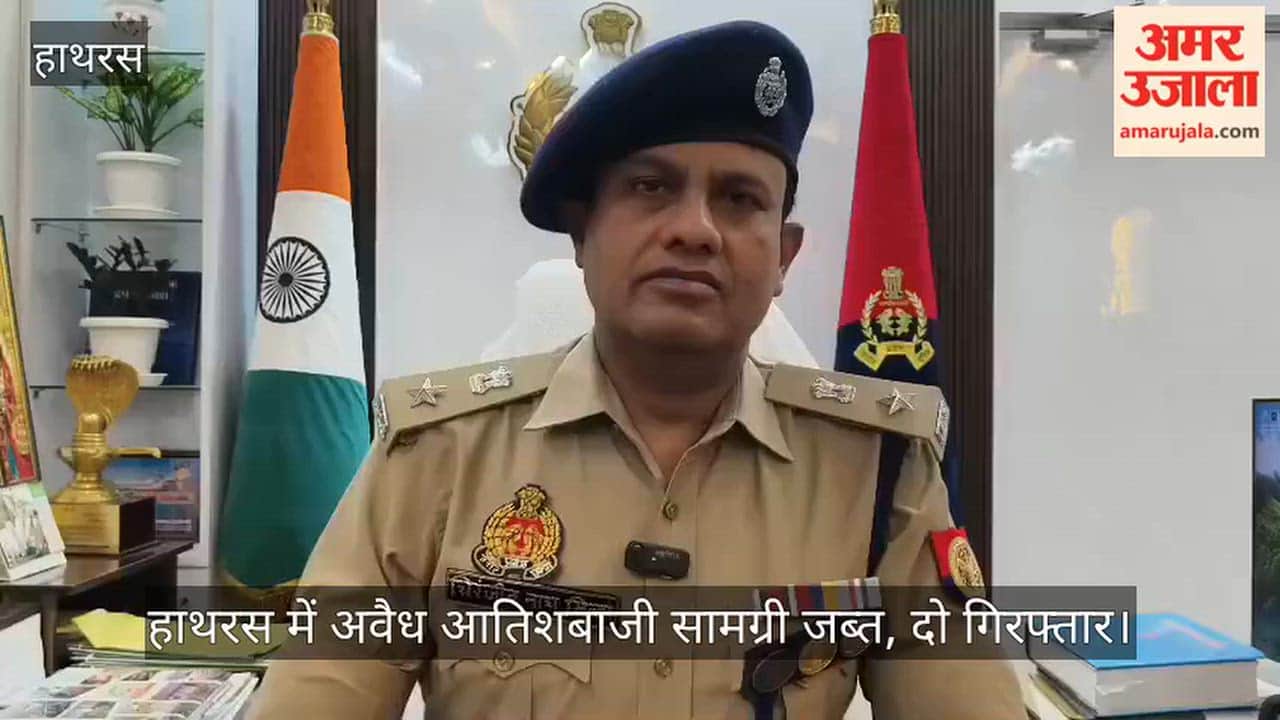 हाथरस में अवैध आतिशबाजी सामग्री जब्त, दो गिरफ्तार