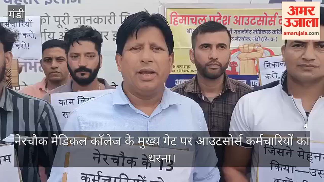 nerchowk medical college outsourced employees protest reinstatement demand