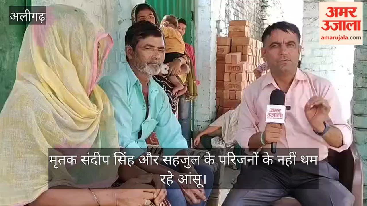 कंचनपुर में करंट से बुझे दो घरों के चिराग, परिजनों का रो-रोकर है बुरा हाल