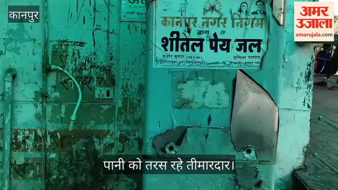 Kanpur Municipal Corporations water cooler at Kanshiram Hospital out of order