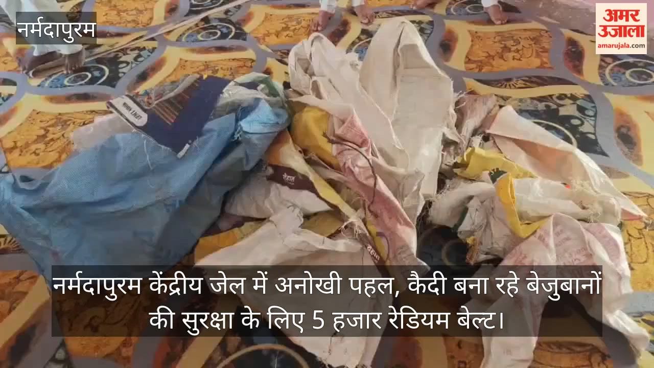 Unique initiative at Narmadapuram Central Jail Inmates are making 5,000 radium belts