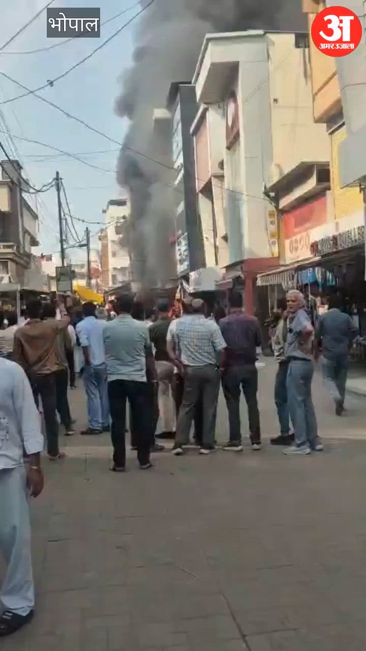 भोपाल: न्यू मार्केट में छोले-भटूरे की दुकान में भीषण आग, 25 फीट ऊंची उठीं लपटें, आसपास की दुकानें भी चपेट में
