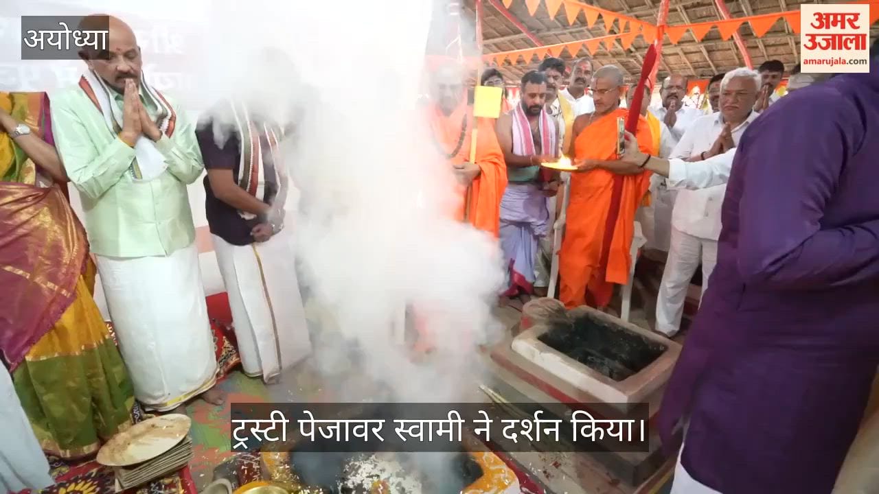 VIDEO: ट्रस्टी पेजावर स्वामी ने दर्शन किया, हवन में सम्मिलित हुए