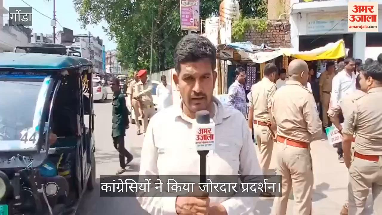Video: गोंडा में कांग्रेसियों ने किया जोरदार प्रदर्शन, पुलिस ने रोका