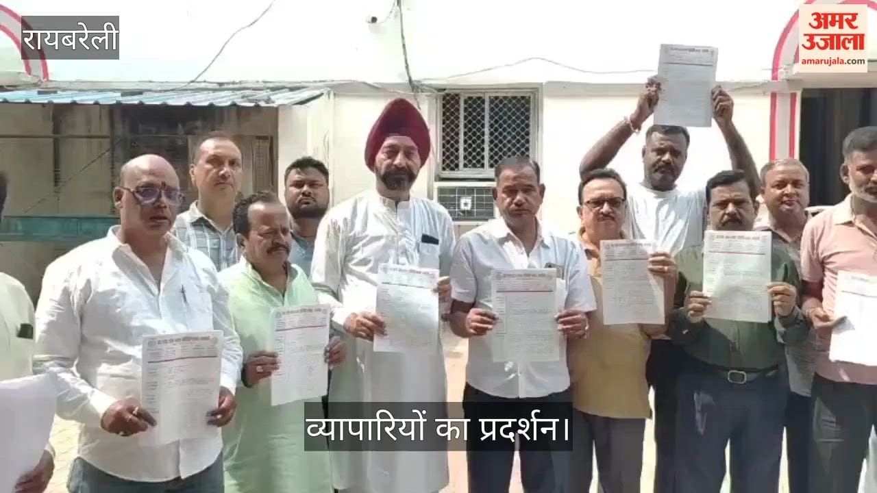 Video: रायबरेली में यूपीआई एमडीआर के विरोध में व्यापारियों का प्रदर्शन