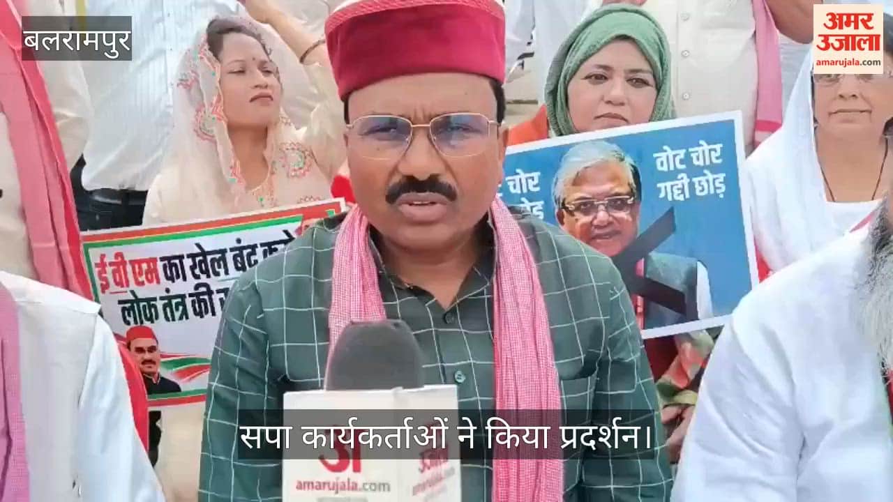 Video: बलरामपुर में लोकतंत्र बचाओ, वोट बचाओ मार्च में सपा कार्यकर्ताओं ने किया प्रदर्शन