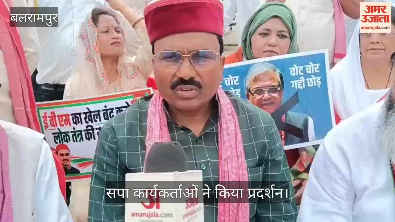 Video: बलरामपुर में लोकतंत्र बचाओ, वोट बचाओ मार्च में सपा कार्यकर्ताओं ने किया प्रदर्शन