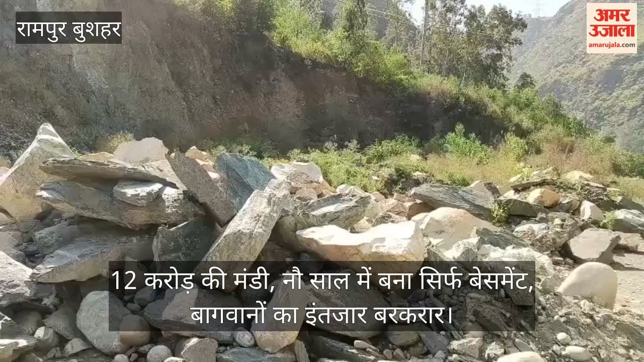 Rampur Bushahr: ₹12-crore market—only the basement built in nine years; orchardists' wait continues.
