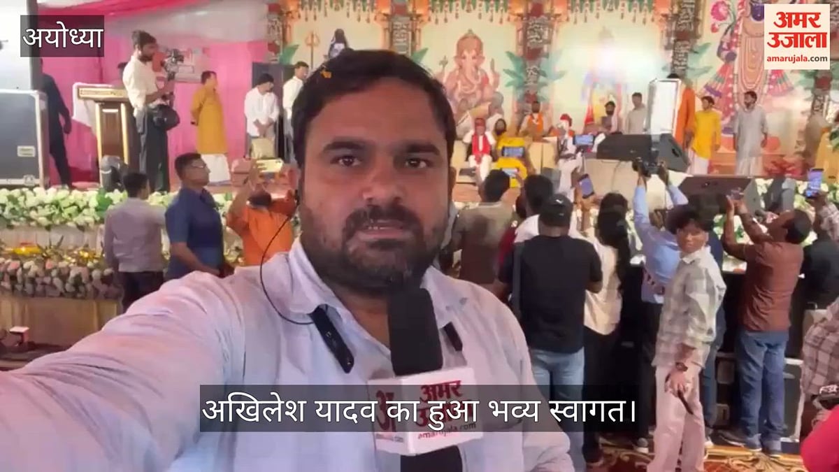 Video: अयोध्या पहुंचे पूर्व मुख्यमंत्री अखिलेश यादव का हुआ भव्य स्वागत