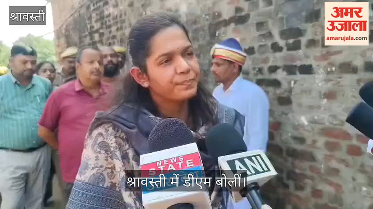 Video: श्रावस्ती में डीएम बोलीं- मोहम्मदापुर घटना के दोषियों पर होगी सख्त कार्रवाई