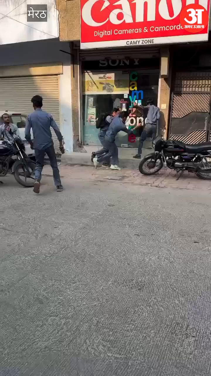 Meerut: आरजी इंटर कॉलेज के पास छात्रों के दो गुटों में मारपीट, दौड़ा-दौड़ा कर बेल्टों से पीटा, वीडियो वायरल