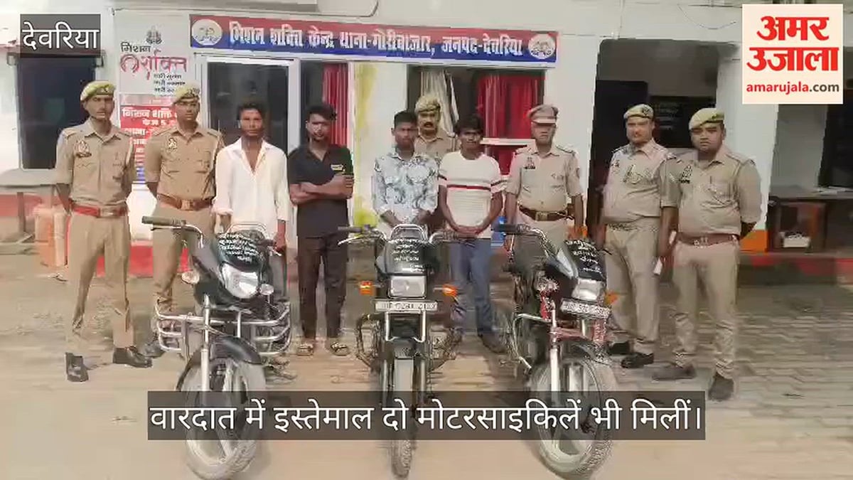 खैरटिया से लूटी मोटरसाइकिल बरामद, चार आरोपी गिरफ्तार