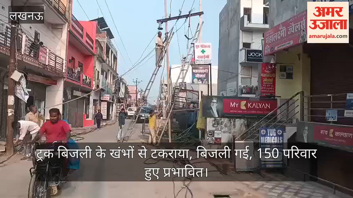 VIDEO: ट्रक बिजली के खंभों से टकराया, प्रभावित हुई बिजली, बड़ी दुर्घटना बची