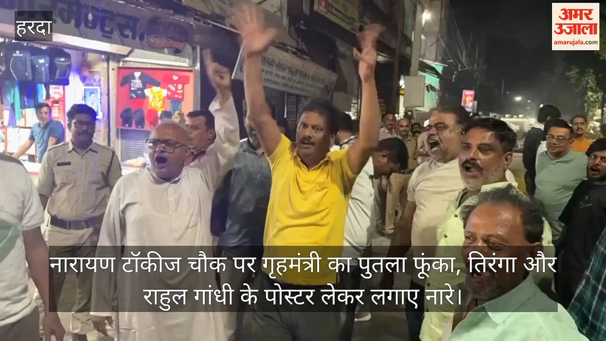 हरदा: राहुल गांधी को हिरासत में लेने पर कांग्रेस का उग्र प्रदर्शन, नारेबाजी के बीच गृहमंत्री का पुतला फूंका