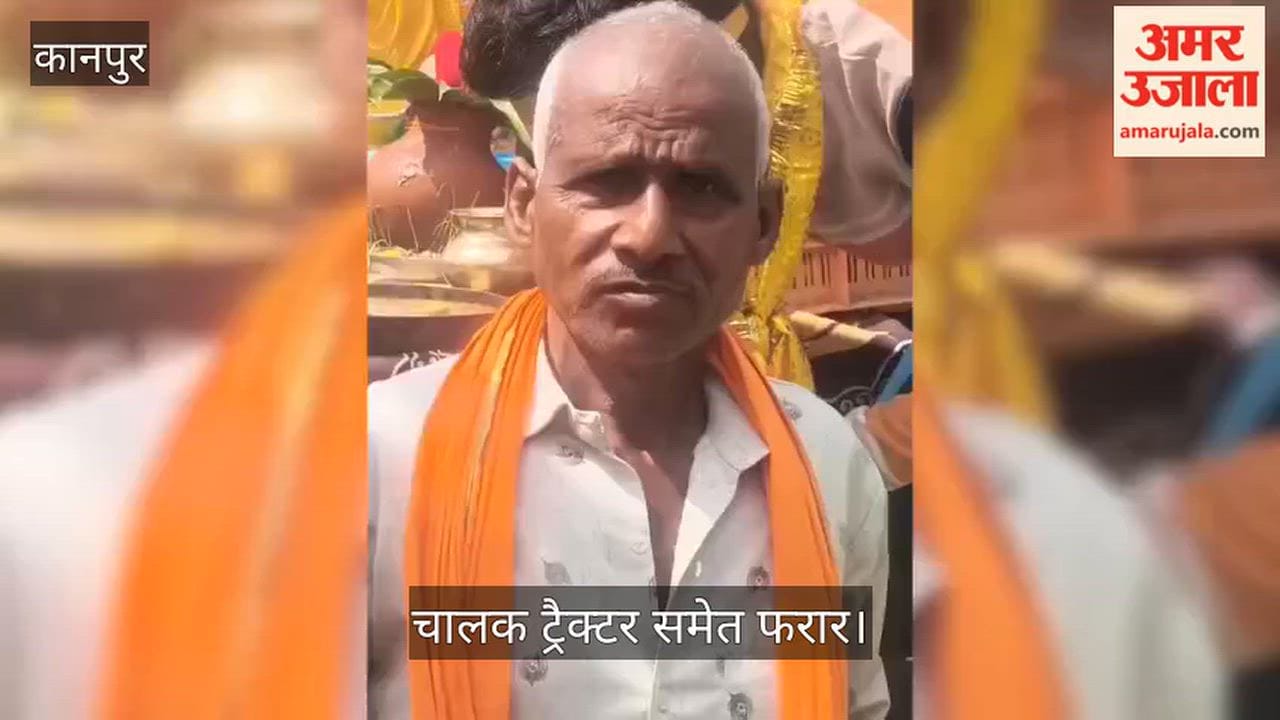 Kanpur Farmer dies after being struck by a rotavator in Bhitargaon