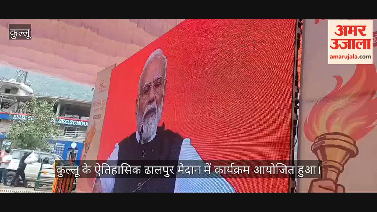 dhalpur kullu viksit bharat sankalp yatra jairam thakur kangana ranaut