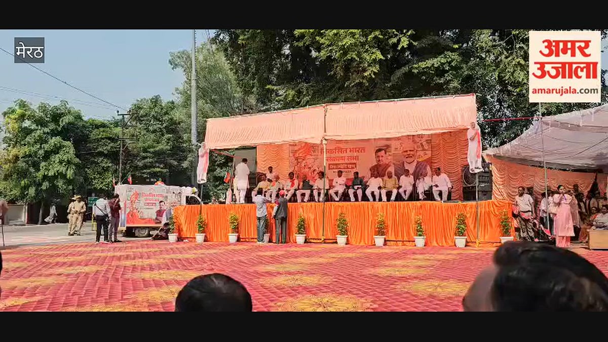 मेरठ में विकसित भारत संकल्प सभा, सुधांशु त्रिवेदी और नवाब सिंह नागर भी पहुंचे