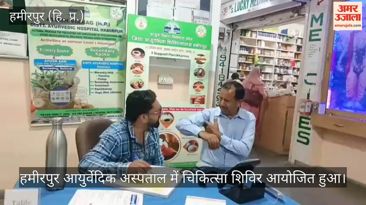 ayurvedic medical camp hamirpur 50 people benefited