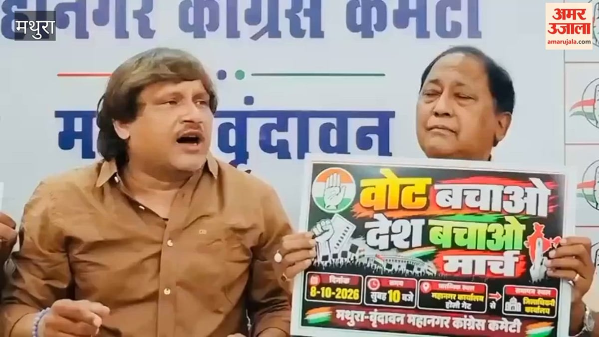 VIDEO: ‘वोट बचाओ, देश बचाओ’ नारे के साथ कांग्रेस का पैदल मार्च...होली गेट से डीएम कार्यालय तक जाएंगे कार्यकर्ता, सौंपेंगे ज्ञापन