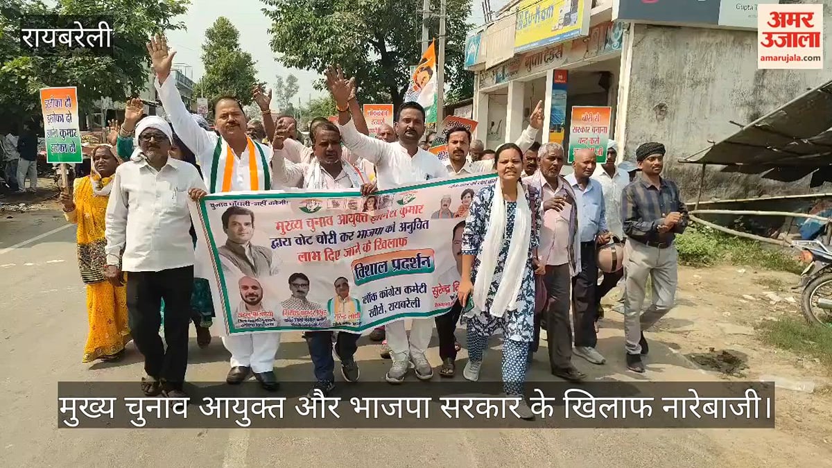 VIDEO: मुख्य चुनाव आयुक्त को हटाने की मांग को लेकर कांग्रेस ने निकाला मार्च