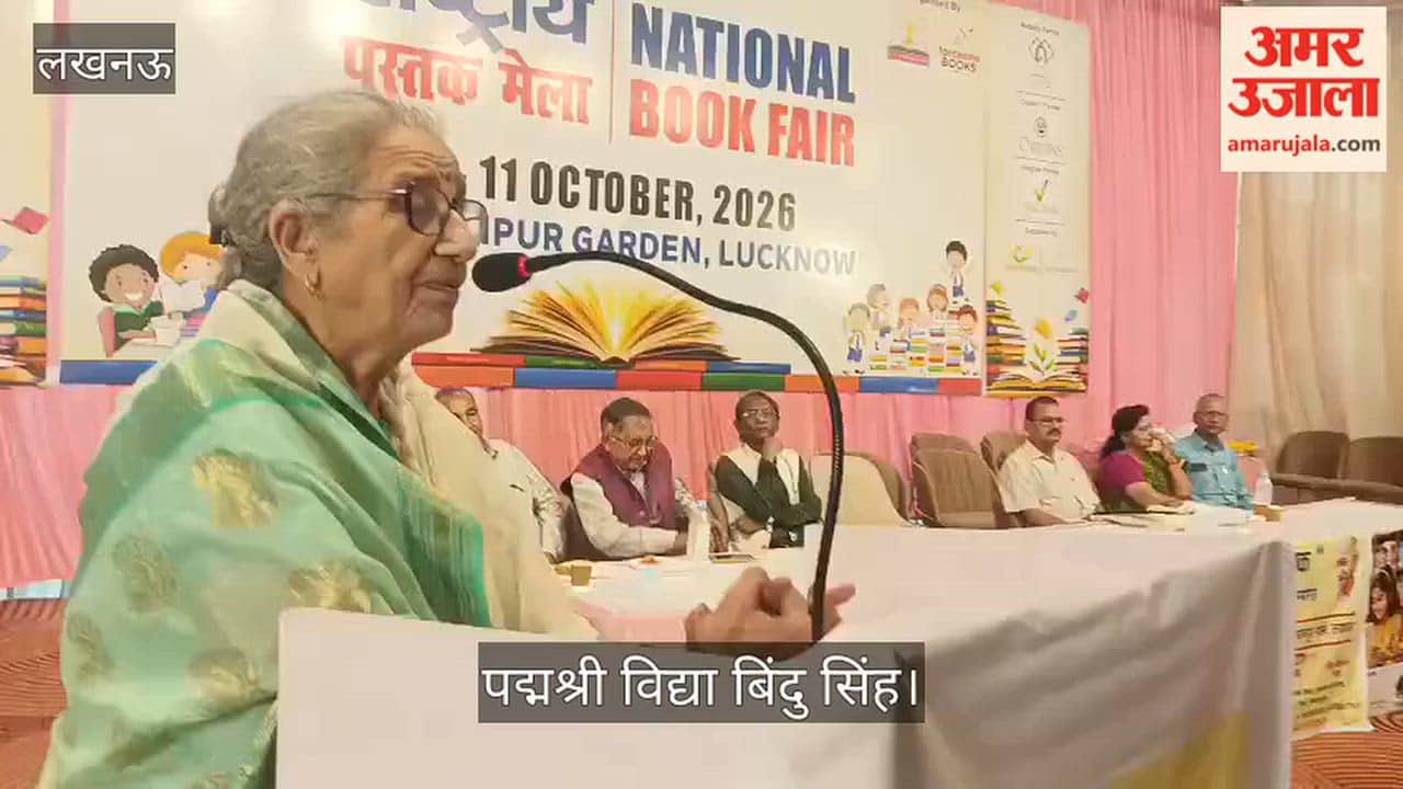 Video: पद्मश्री विद्या बिंदु सिंह बोलीं- बच्चों में देशभक्ति और संस्कृति का गौरवबोध जगाने की जरूरत