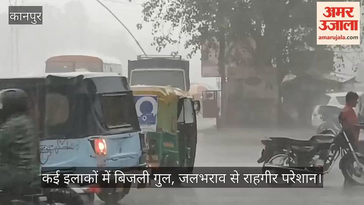 कानपुर में फिर मौसम ने ली करवट, भीषण तूफान और झमाझम बारिश से जनजीवन अस्त-व्यस्त