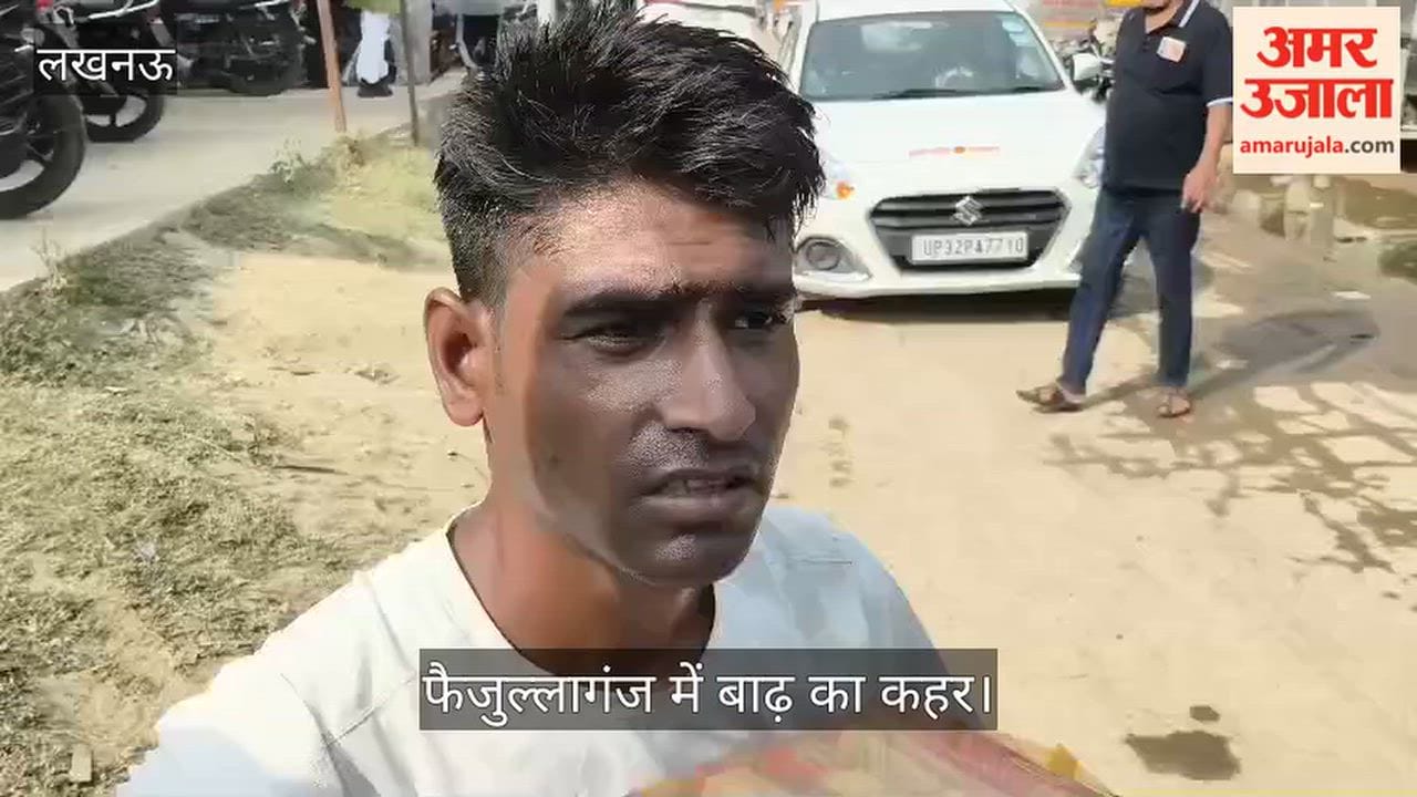 Video: फैजुल्लागंज में बाढ़ का कहर, राहत के लिए आगे आए छात्र और सामाजिक संगठन