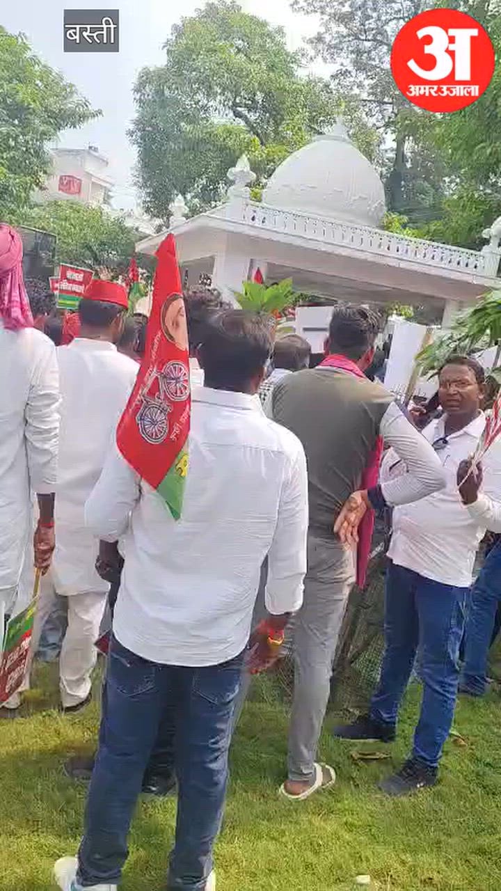 Basti: वोट चोरी के आरोप में सपा का प्रदर्शन