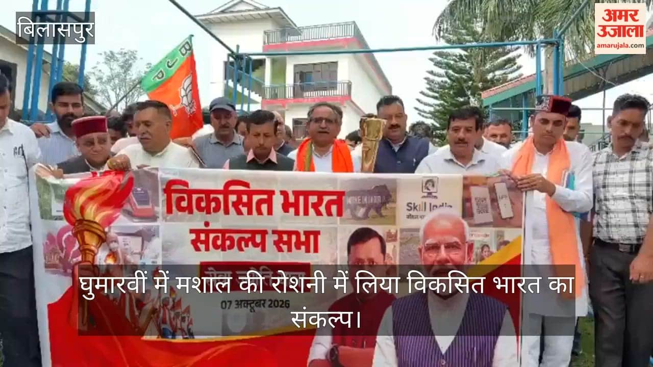 Bilaspur: Pledge for a 'Viksit Bharat' (Developed India) taken by torchlight in Ghumarwin.