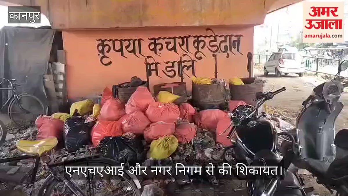 कानपुर: फ्लाईओवर के नीचे कूड़े का अड्डा, व्यापार मंडल ने एनएचएआई से की शिकायत