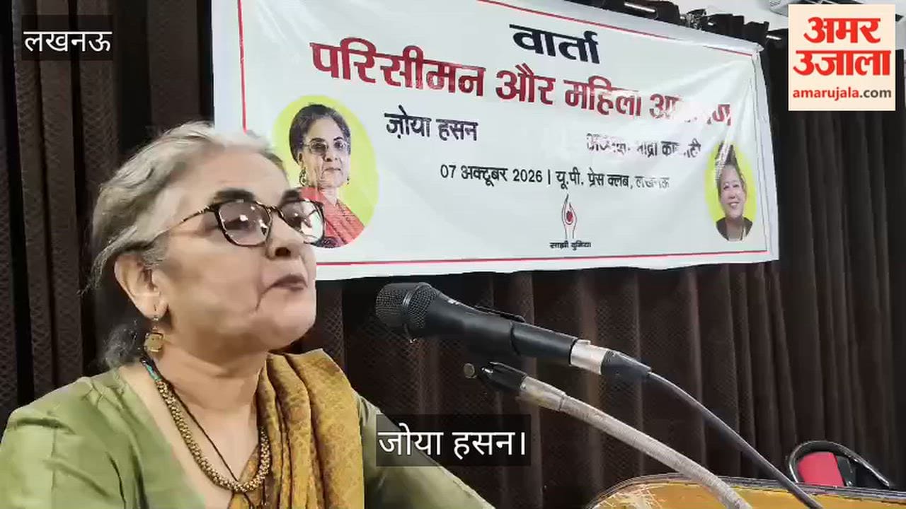 Video: परिसीमन और महिला आरक्षण पर संवाद में बोलीं जोया हसन