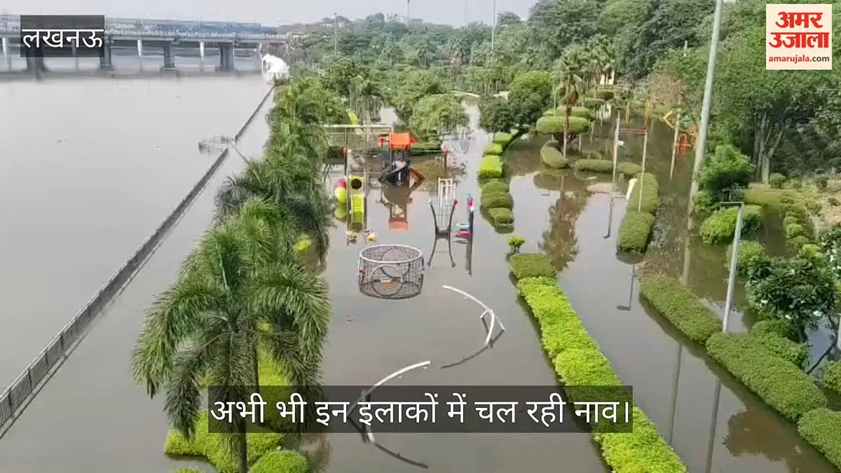 लखनऊ: एक वीडियो में देखिए गोमती नदी की बाढ़, प्लासियों के सामने भरा पानी, अभी भी इन इलाकों में चल रही नाव