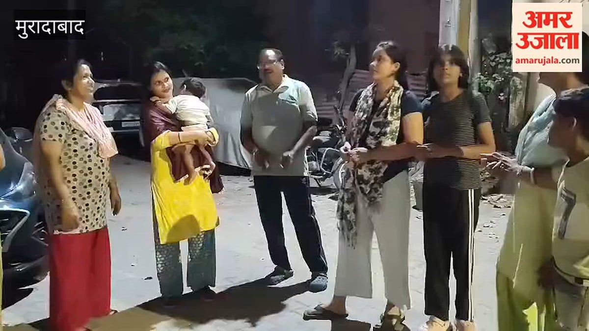 मुरादाबाद में भूकंप के झटकों से सहमे लोग, घरों से निकलकर खुले में पहुंचे