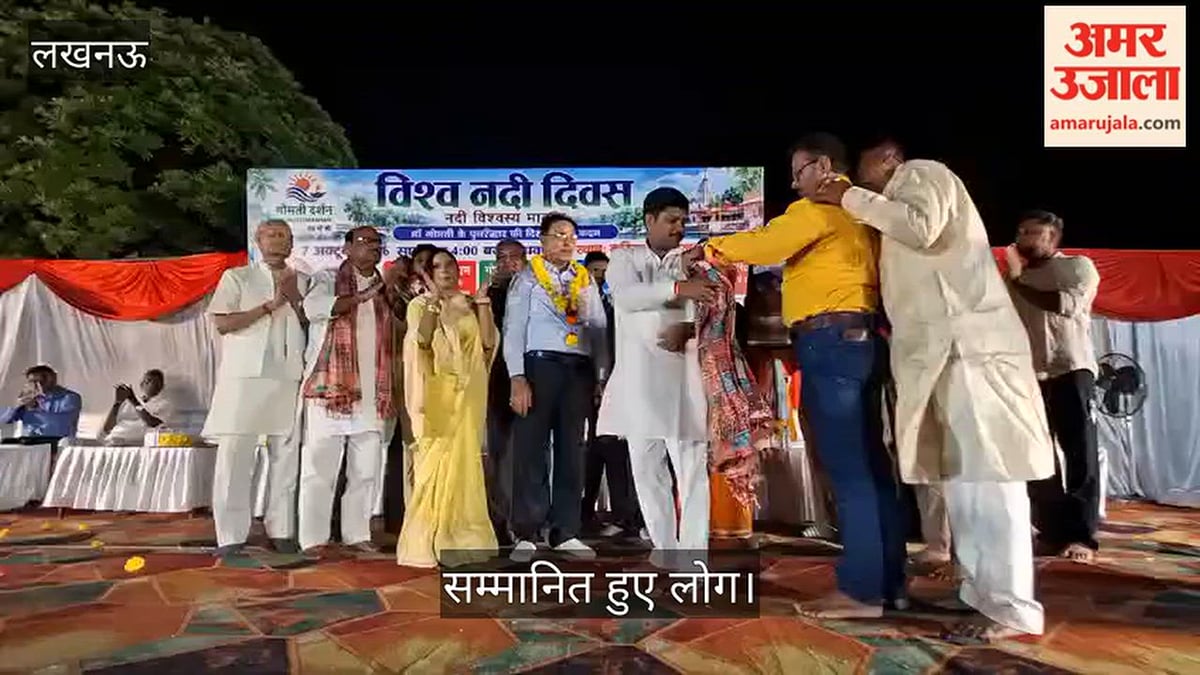 Video: विश्व नदी दिवस पर गंगा भूषण सम्मान से सम्मानित हुए लोग