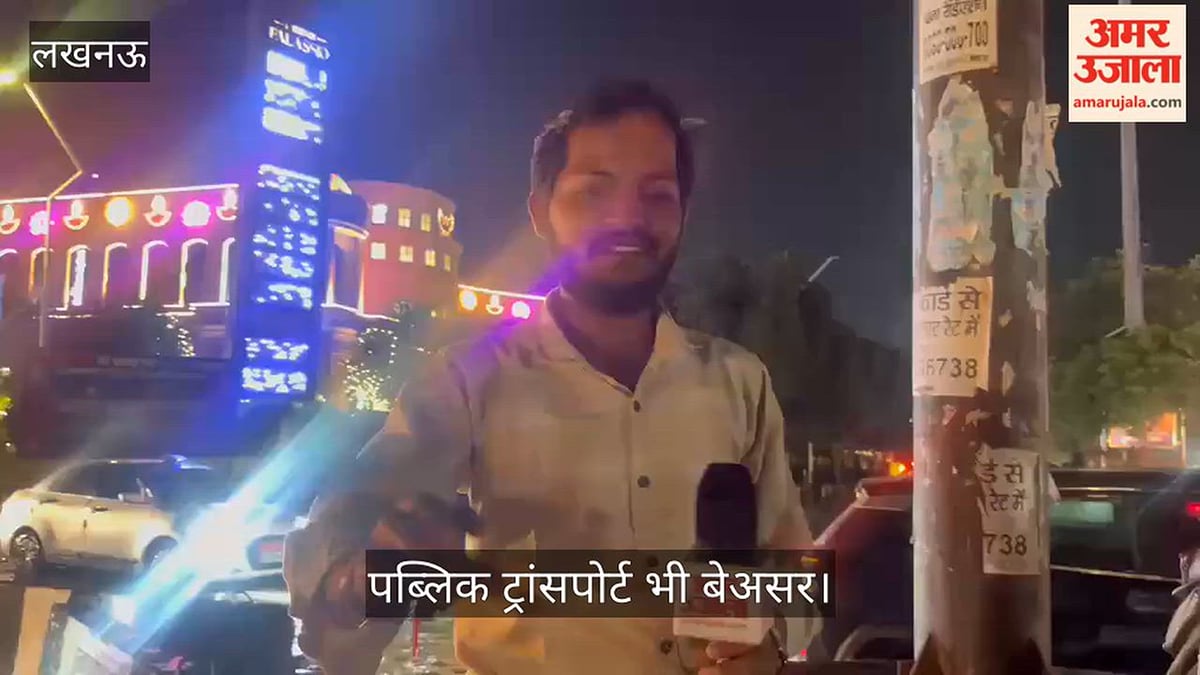 Video: पानी में डूबी सड़क, दफ्तर से घर लौटना मुश्किल, पब्लिक ट्रांसपोर्ट भी बेअसर