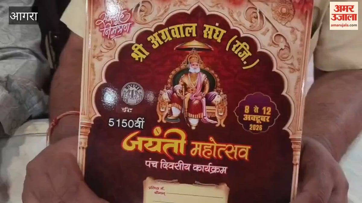 VIDEO: अग्रसेन जयंती पर पांच दिवसीय महोत्सव का आमंत्रण यात्रा से होगा शुभारंभ