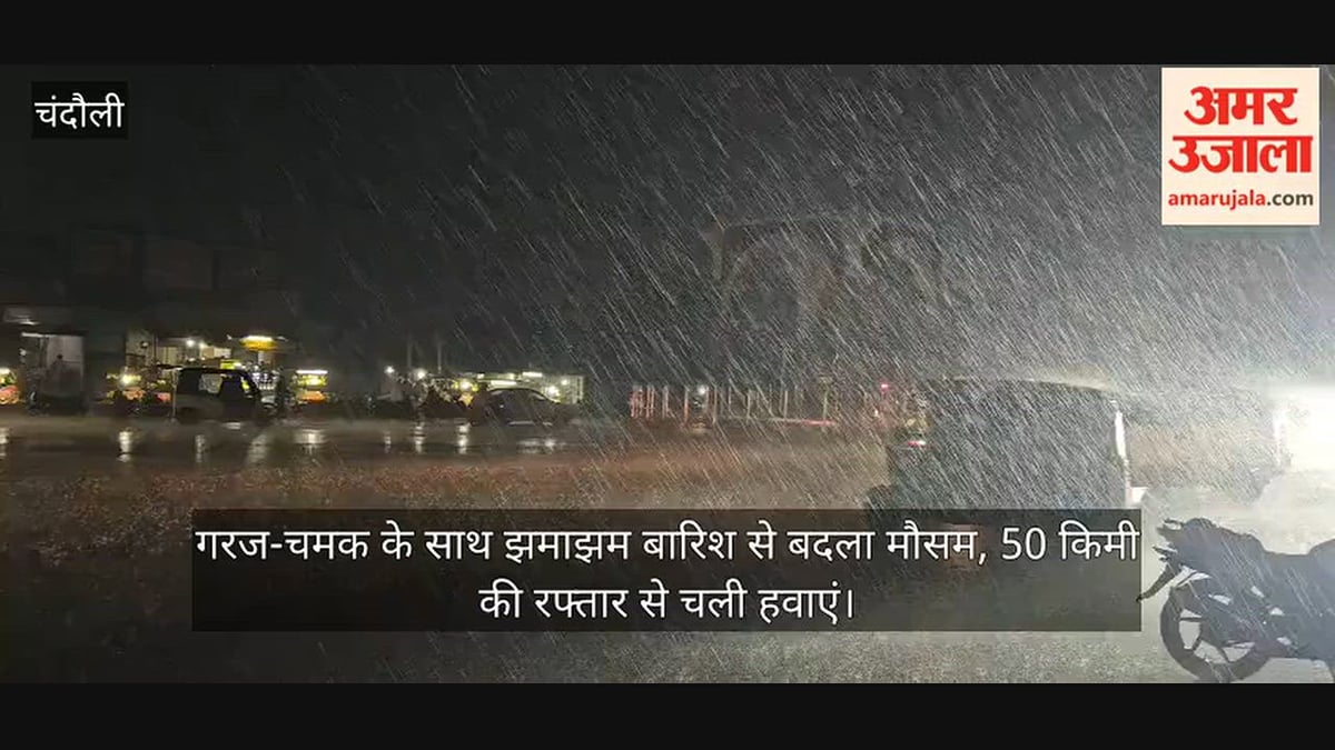 गरज-चमक के साथ झमाझम बारिश से बदला मौसम, 50 किमी की रफ्तार से चली हवाएं; VIDEO