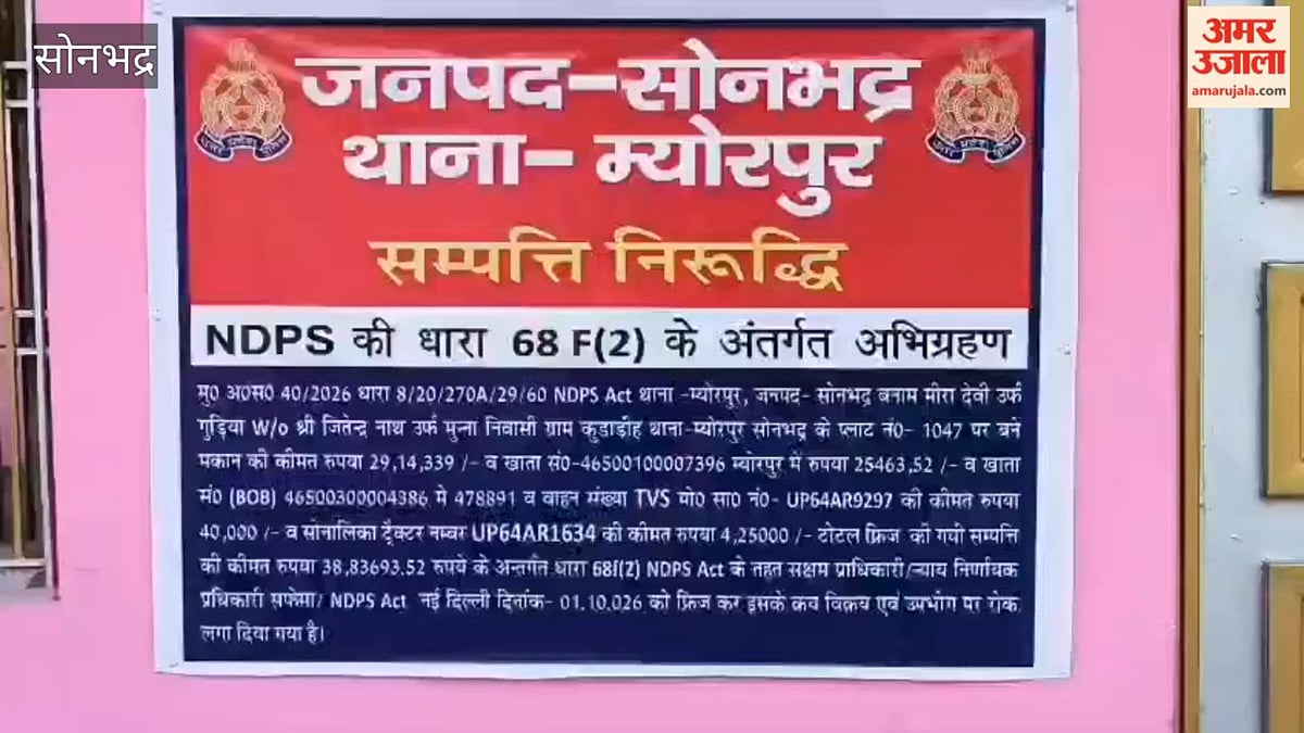 नशे की सौदागर महिला की 38.83 लाख की संपत्ति फ्रीज, VIDEO