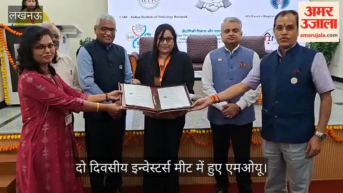 Video: आईआईटीआर की दो दिवसीय इन्वेस्टर्स मीट में हुए एमओयू