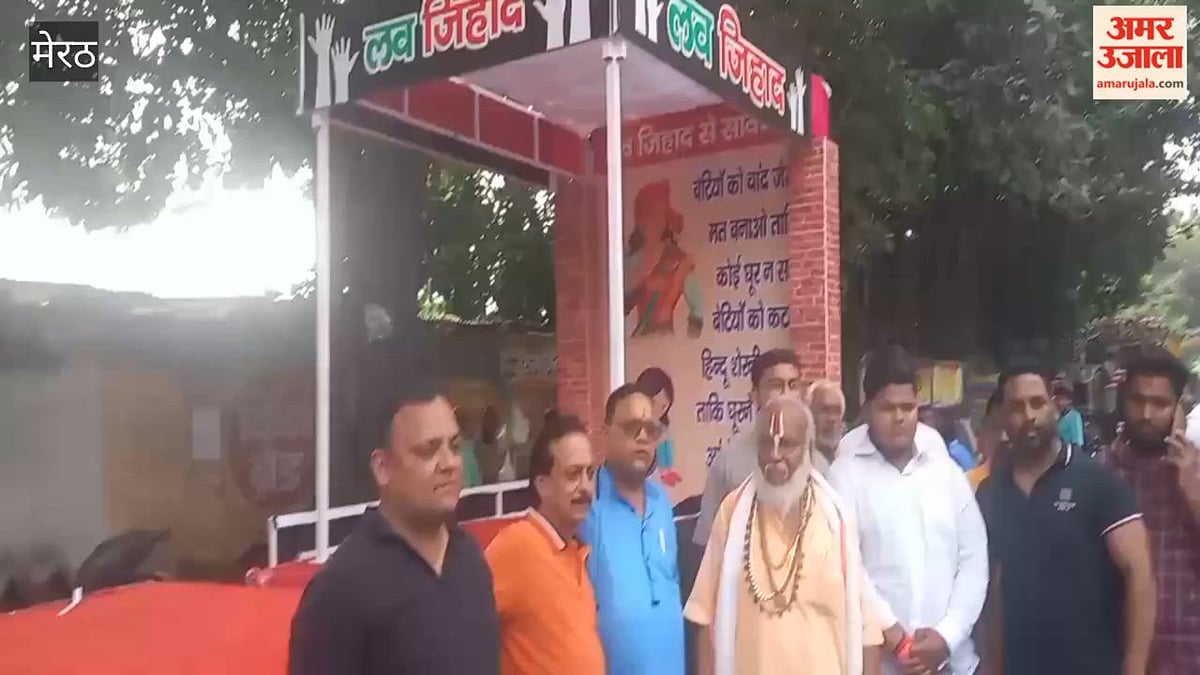 Meerut: छावनी रामलीला की शिव बरात में ‘लव जिहाद’ के खिलाफ डोले पर विवाद,  हिंदू संगठनों का हंगामा