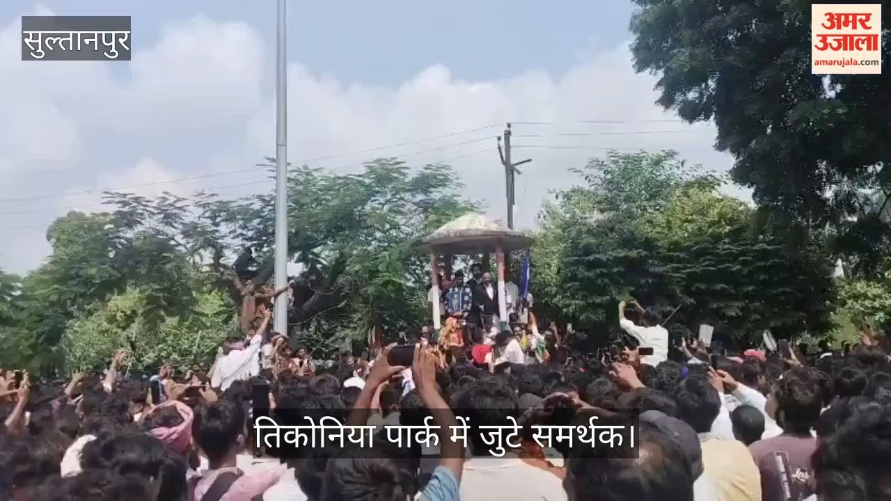 Video: सुल्तानपुर में यूट्यूबर के समर्थन में तिकोनिया पार्क में जुटे समर्थक