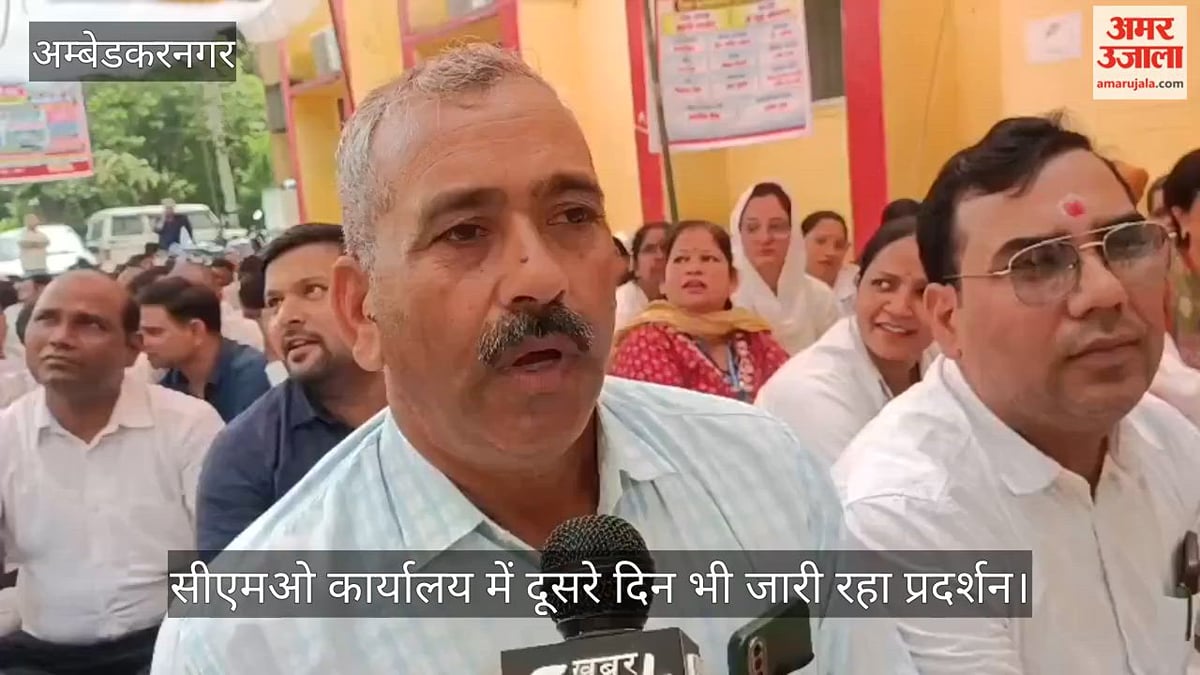 Video: अंबेडकरनगर में एनएचएम संविदा कर्मचारियों का सीएमओ कार्यालय में दूसरे दिन भी जारी रहा प्रदर्शन