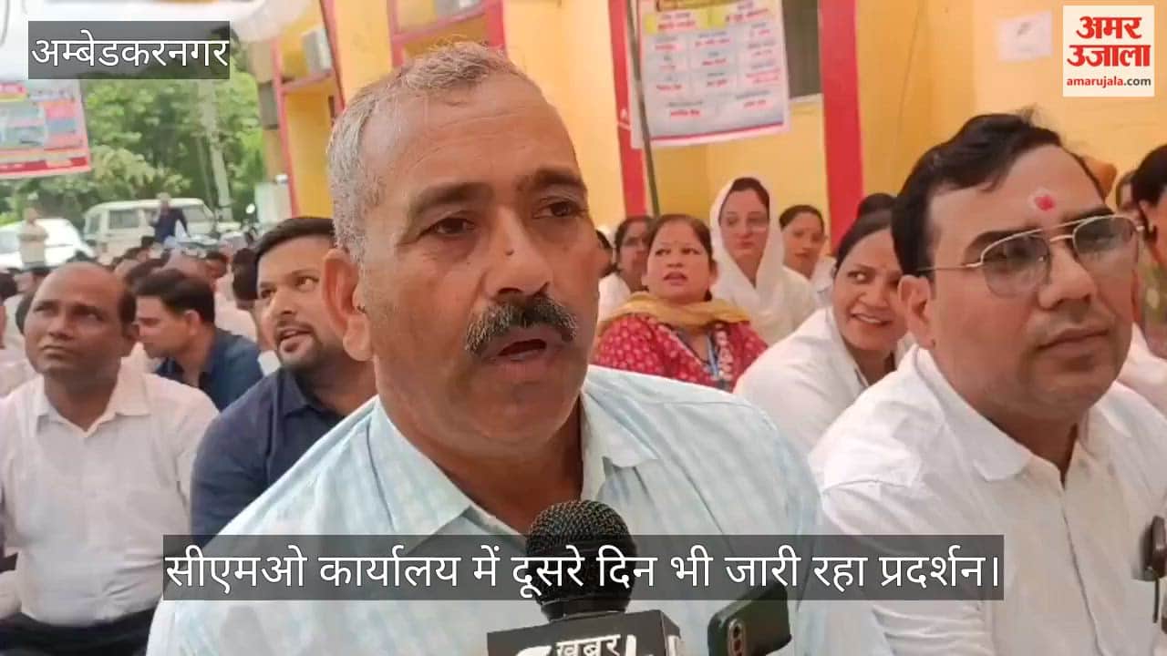 Video: अंबेडकरनगर में एनएचएम संविदा कर्मचारियों का सीएमओ कार्यालय में दूसरे दिन भी जारी रहा प्रदर्शन