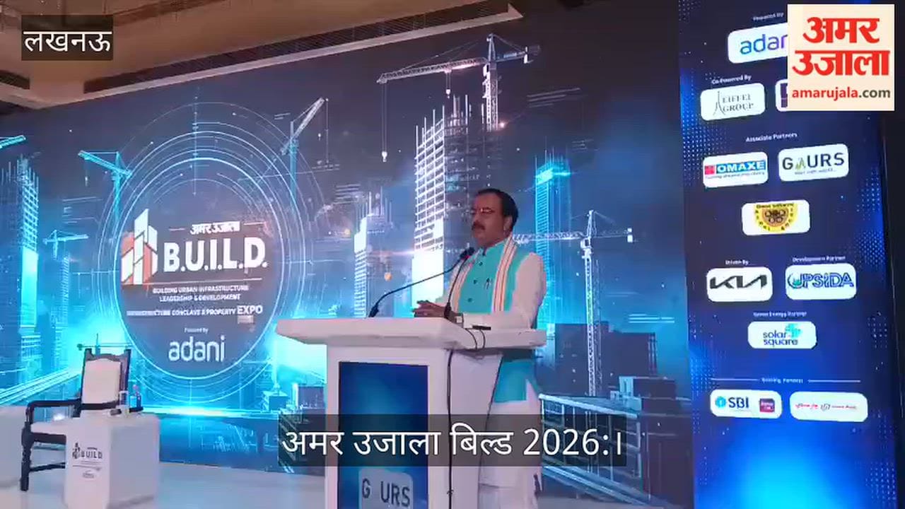 अमर उजाला बिल्ड 2026: केशव मौर्य बोले- यूपी की पहचान अब जाति नहीं, अब नहीं होता तुष्टीकरण