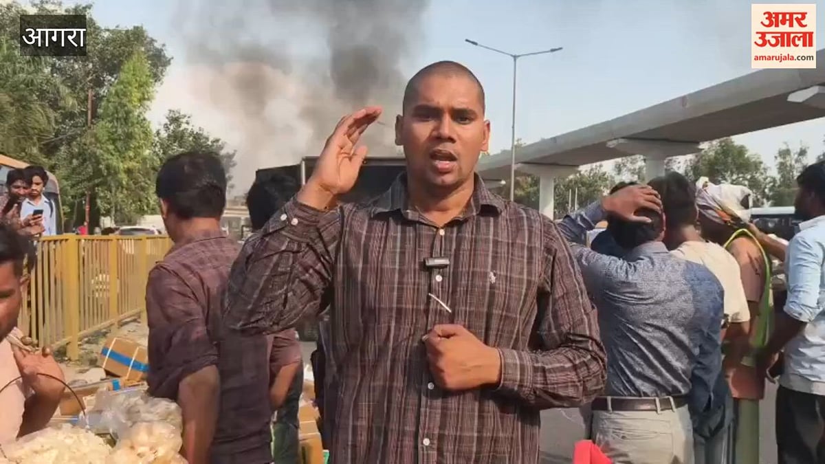 VIDEO:  आगरा में हाईवे पर मिनी लोडर में लगी आग