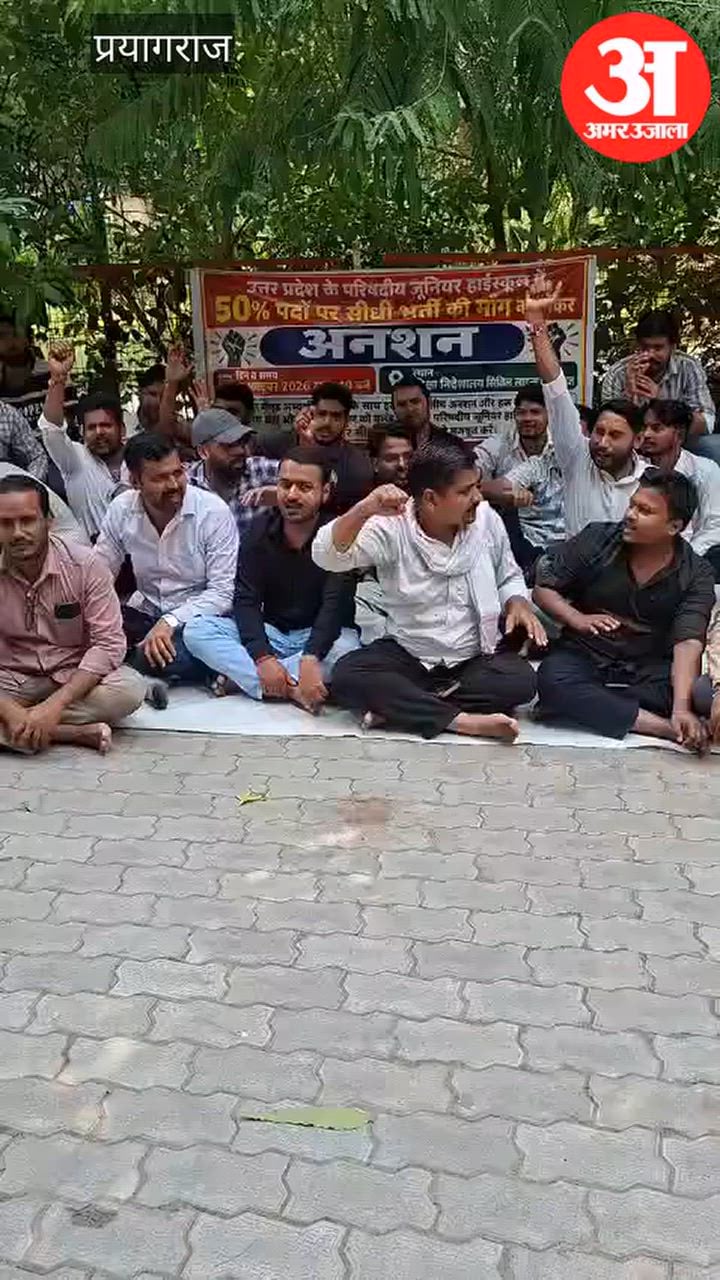 बेसिक जूनियर हाईस्कूल में शिक्षकों की भर्ती की मांग को लेकर अभ्यर्थियों ने किया प्रदर्शन
