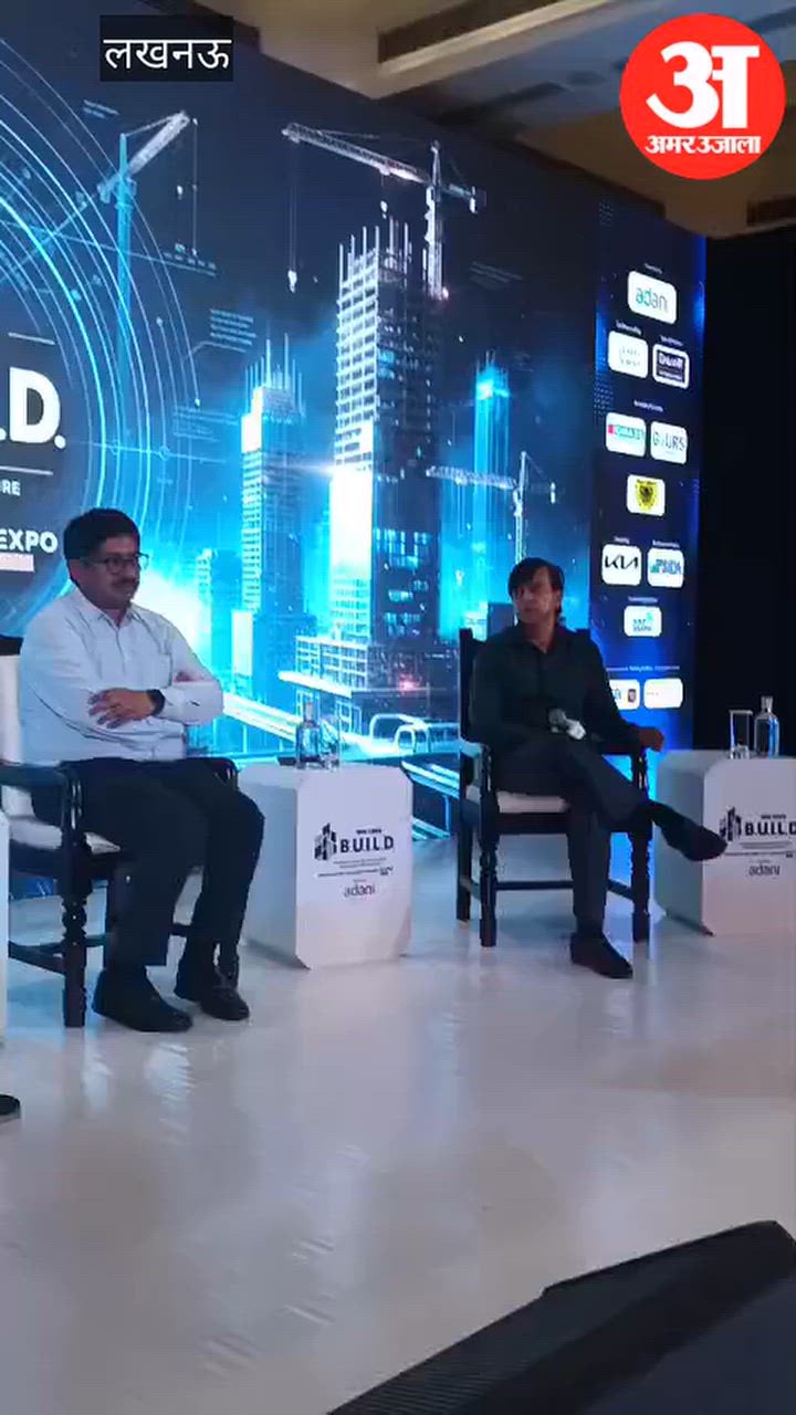 अमर उजाला बिल्ड इंफ्रास्ट्रक्चर कॉन्क्लेव में प्रमुख सचिव गुरु प्रसाद और अंजनी पांडेय ने रखी अपनी बात