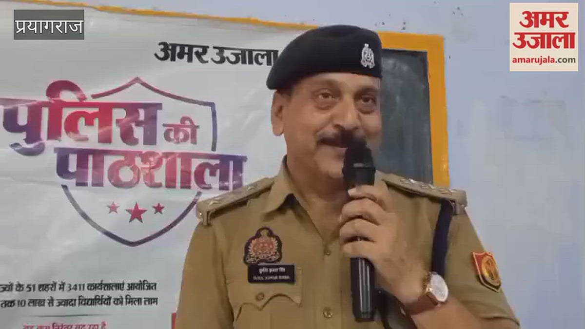 अमर उजाला की ओर से कुलभास्कर आश्रम इंटर कॉलेज में पुलिस की पाठशाला का आयोजन किया गया