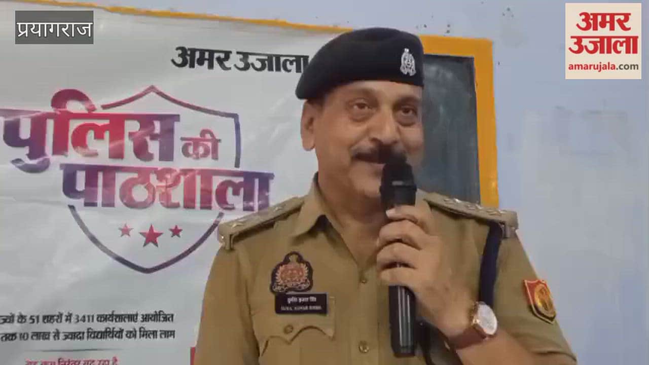 'Police Ki Pathshala' was organized by Amar Ujala at Kulbhaskar Ashram Inter College.